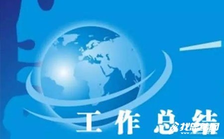 2020年事業(yè)單位個人工作總結
