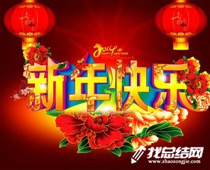 公司元旦晚會(huì)活動(dòng)總結(jié)2020