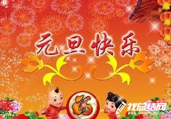 2020元旦游藝晚會活動總結(jié)