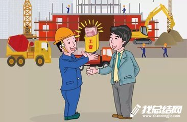 關(guān)于解決農(nóng)民工工資拖欠工資自查報告總結(jié)