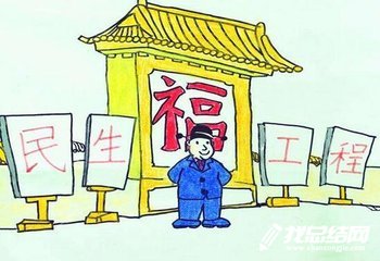 2020年民生工程工作總結(jié)