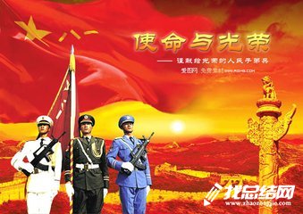 2020年八一建軍節(jié)活動總結