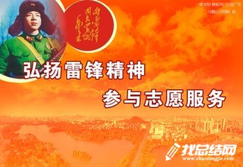 小學(xué)學(xué)雷鋒志愿服務(wù)活動總結(jié)2020