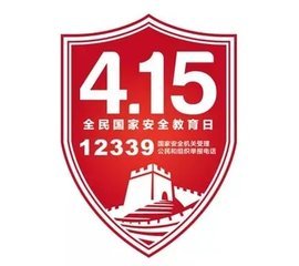 2020年全民國家安全教育日活動總結