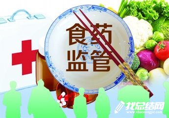 五一期間食品藥品安全監(jiān)管工作總結