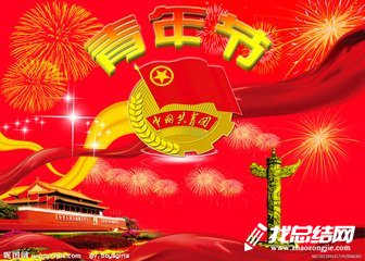 2020年中學團委五四青年節(jié)活動總結(jié)