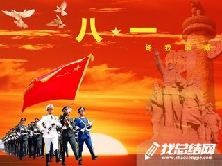 2020年“八一”建軍節(jié)期間雙擁活動(dòng)總結(jié)