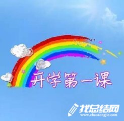 小學生《開學第一課》觀后感征文2020