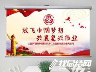中國婦女十二大精神學習心得