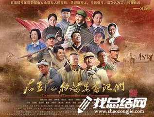 電視劇《右玉和她的縣委書記們》觀后感范文