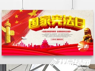 2020年“國家憲法日”學(xué)習(xí)宣傳活動總結(jié)