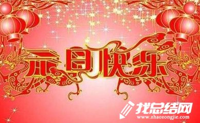 小學(xué)元旦節(jié)活動(dòng)方案范文2020