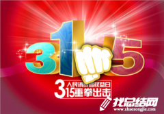 司法局開展“315”消費(fèi)者權(quán)益日普法宣傳活動總結(jié)