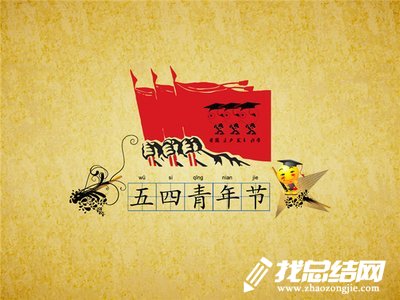 紀(jì)念五四運(yùn)動一百周年活動方案