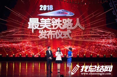 “2020最美鐵路人”發(fā)布儀式觀后感4篇