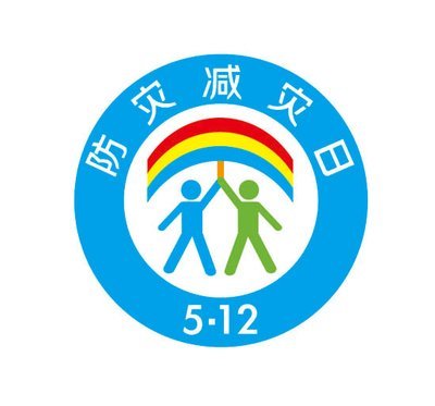 2020年防災(zāi)減災(zāi)日活動(dòng)方案