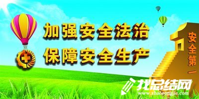 2020年安全生產(chǎn)月活動總結(jié)精選